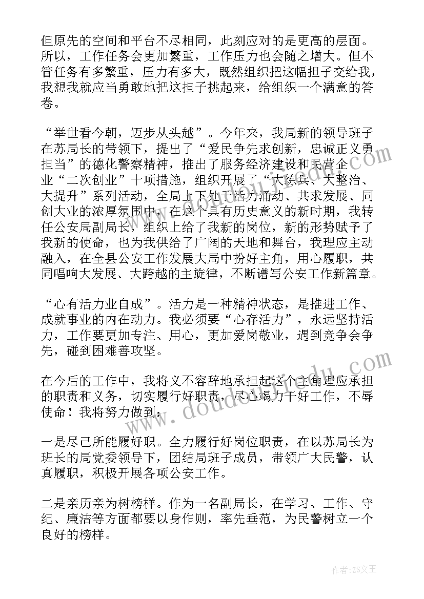 公安局新上任领导发言稿 新上任领导发言稿(汇总5篇)