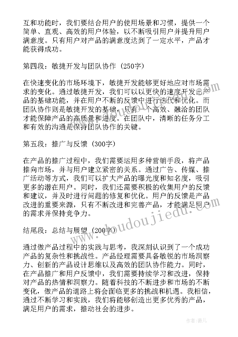 2023年产品和品牌的关系 做产品心得体会(通用10篇)