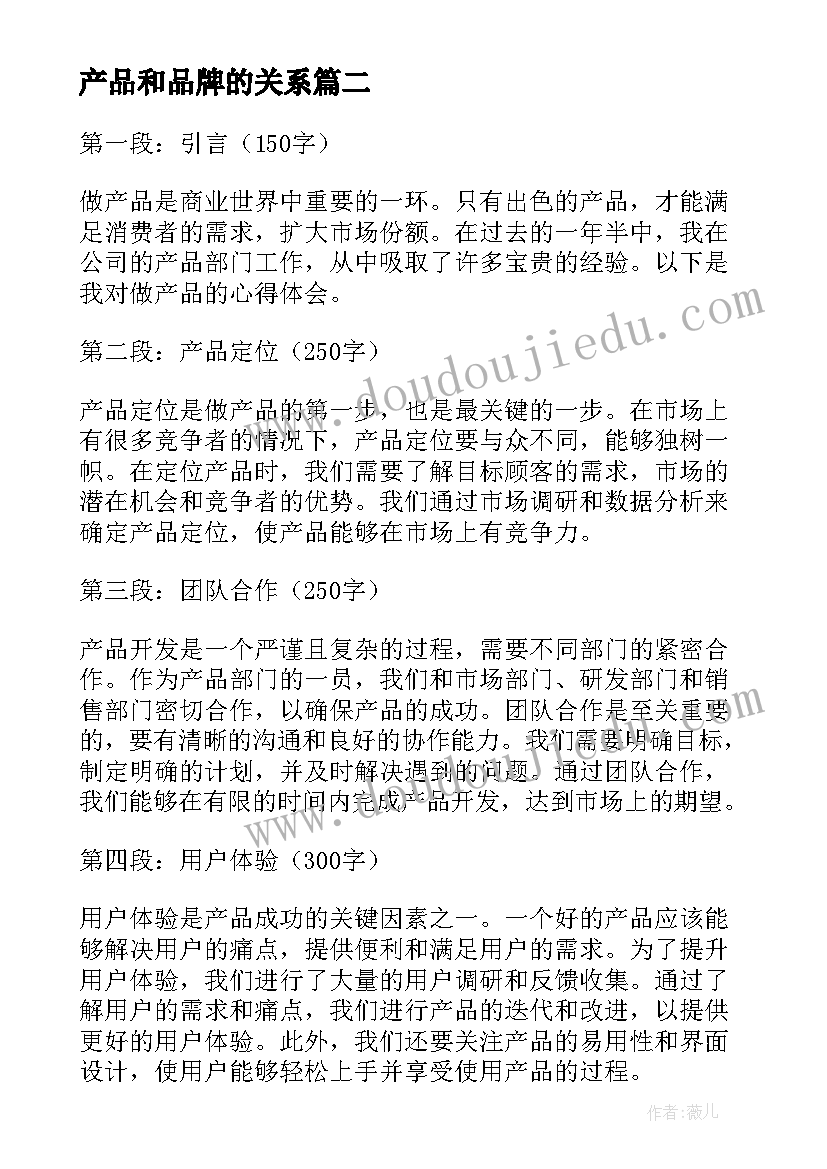 2023年产品和品牌的关系 做产品心得体会(通用10篇)