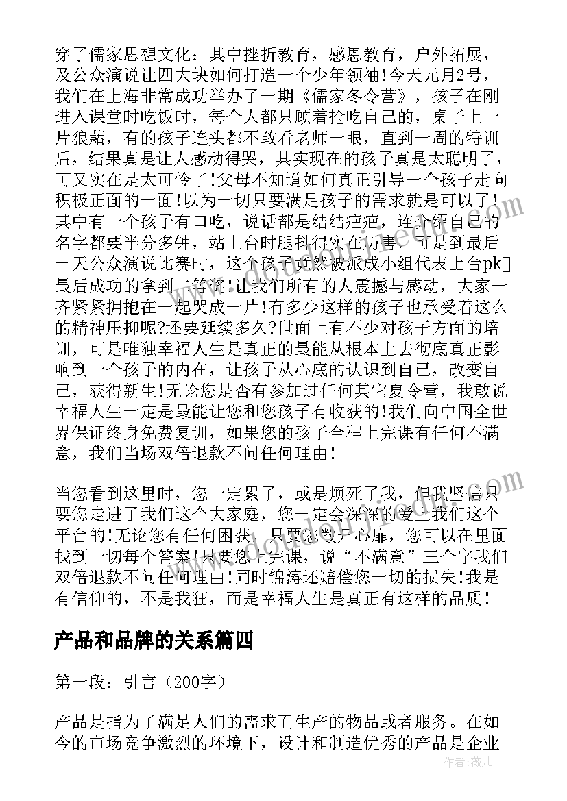 2023年产品和品牌的关系 做产品心得体会(通用10篇)