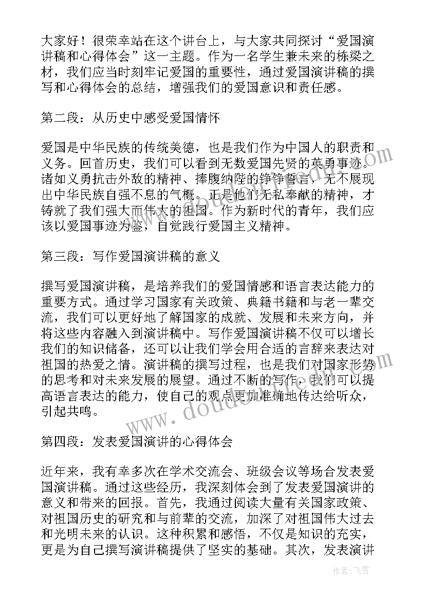 最新心得体会演讲比赛 爱国演讲稿和心得体会(通用8篇)