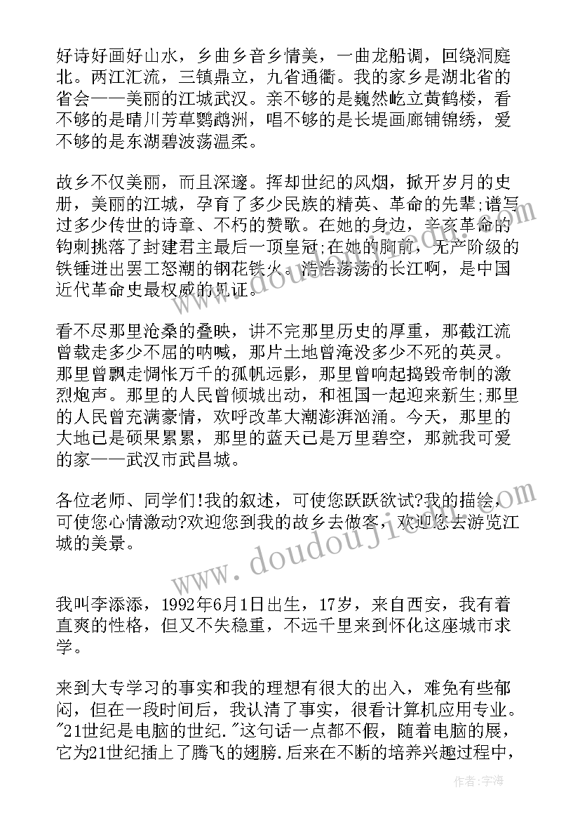 最新大一的自我介绍英语版带翻译(实用5篇)