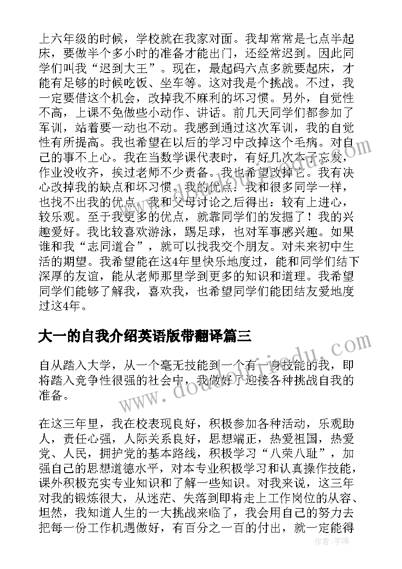 最新大一的自我介绍英语版带翻译(实用5篇)