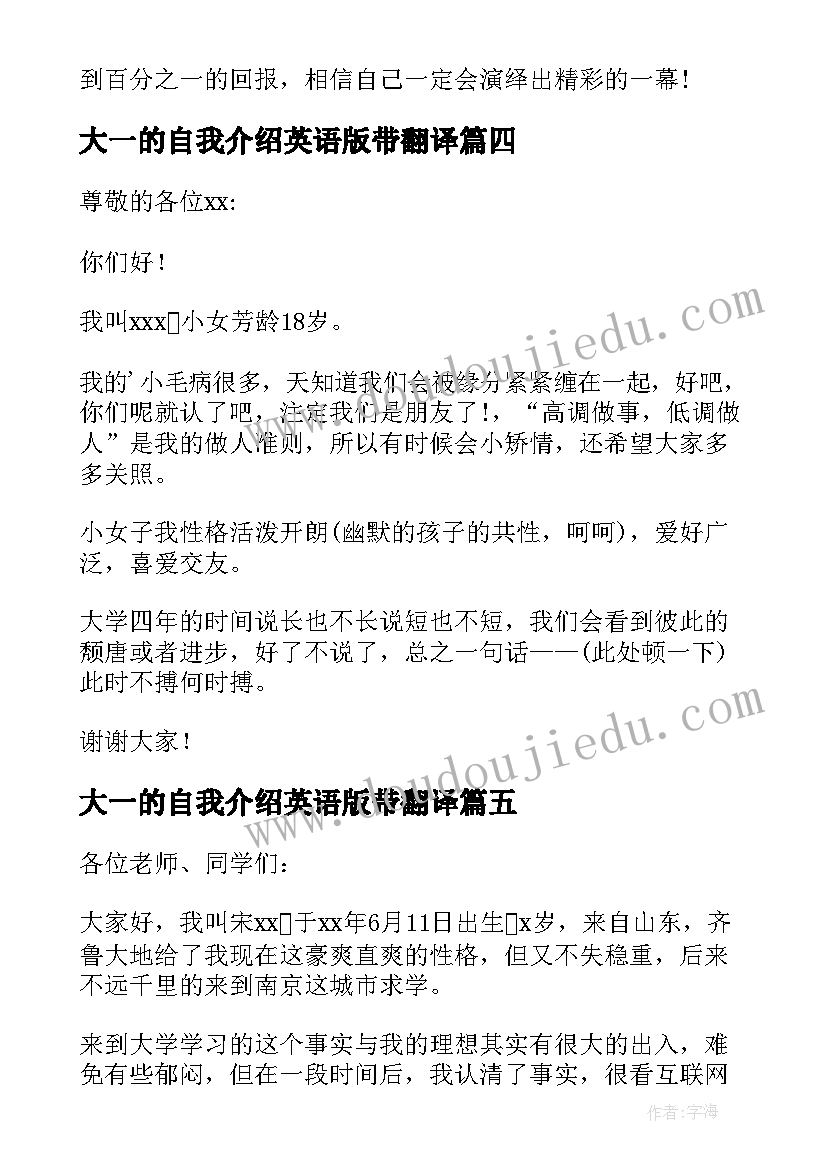 最新大一的自我介绍英语版带翻译(实用5篇)