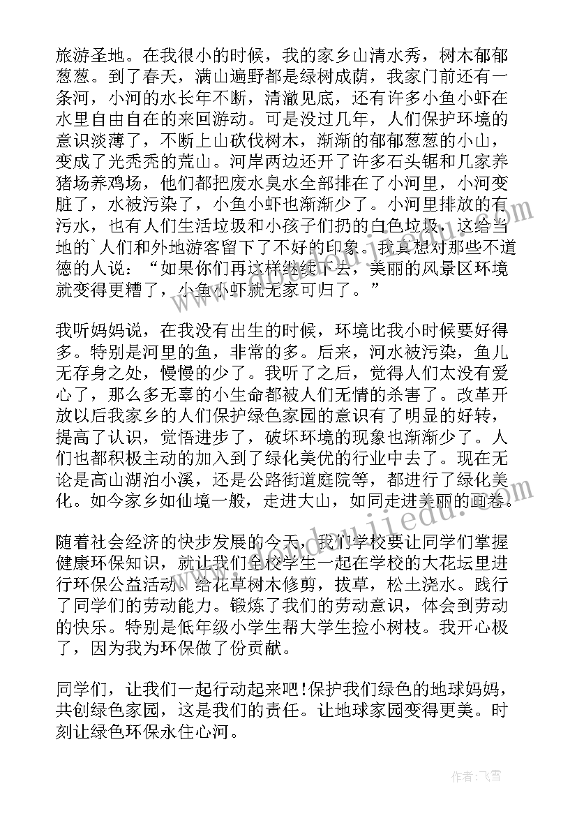 绿色发展新篇章 绿色发展前行心得体会(实用5篇)