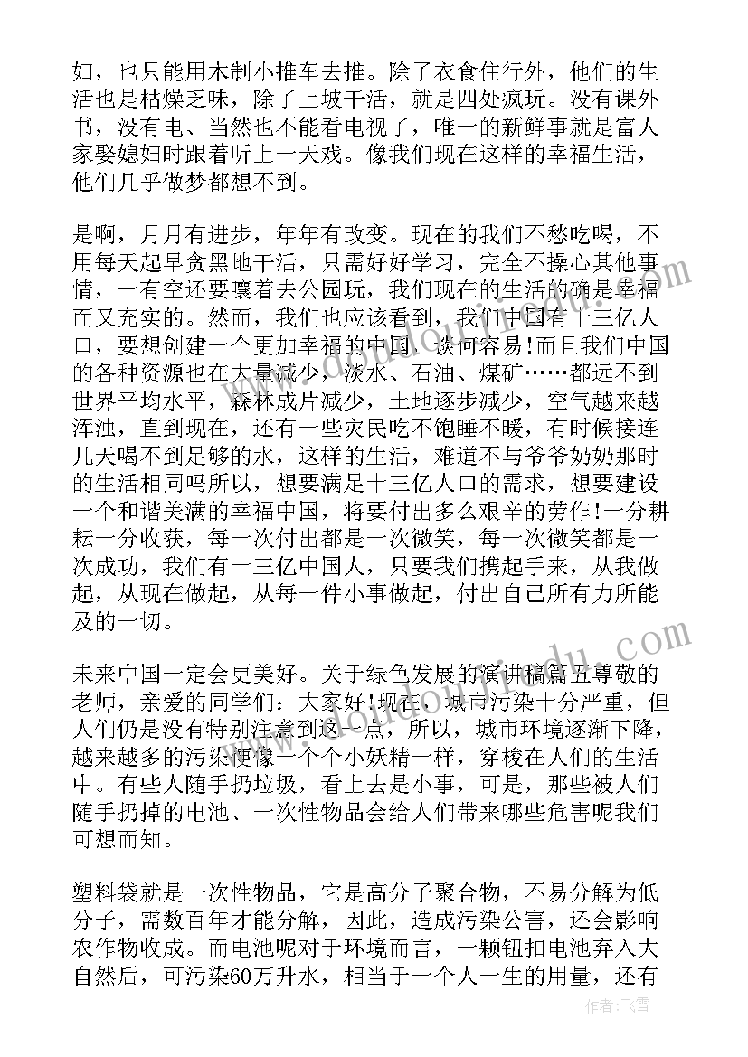 绿色发展新篇章 绿色发展前行心得体会(实用5篇)