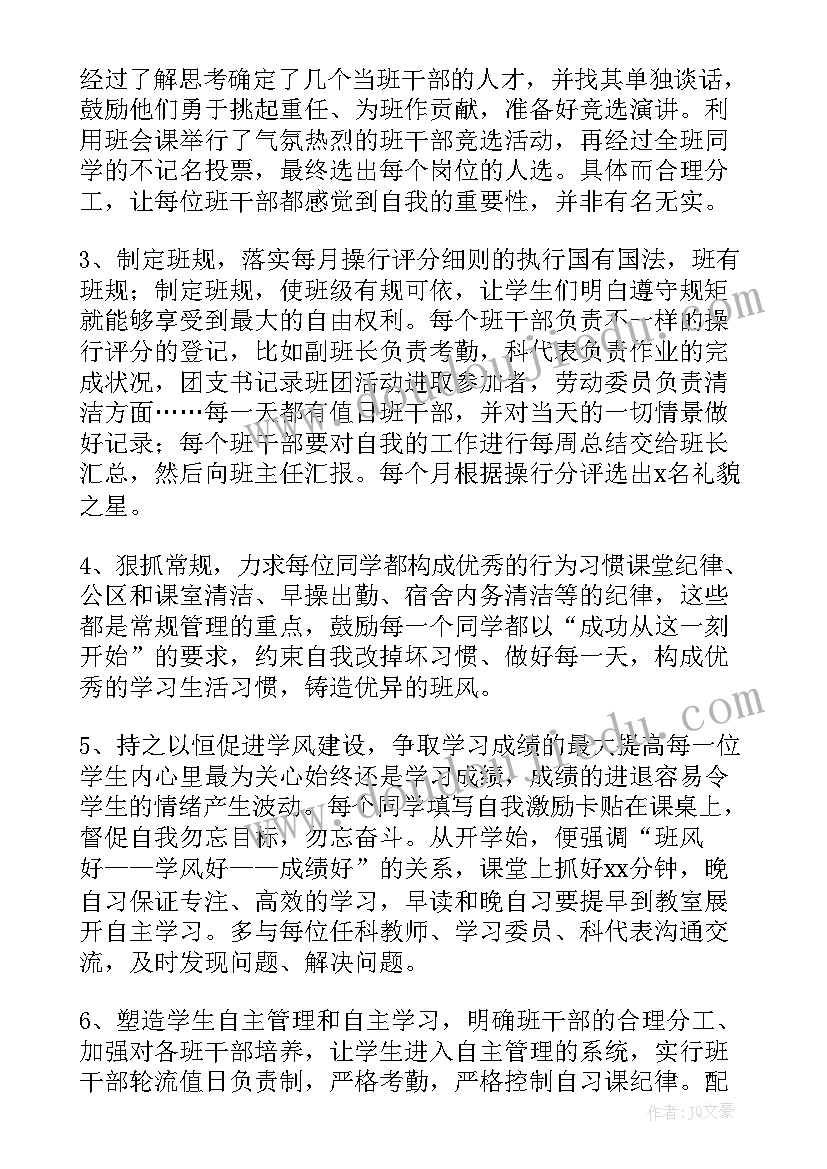 最新四年级班主任工作计划 四年级班主任秋季新学期工作计划(实用7篇)