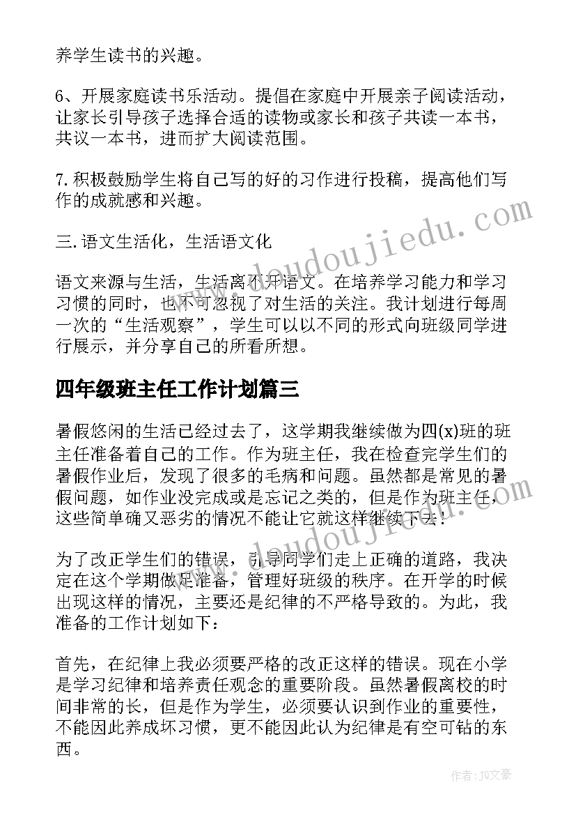 最新四年级班主任工作计划 四年级班主任秋季新学期工作计划(实用7篇)