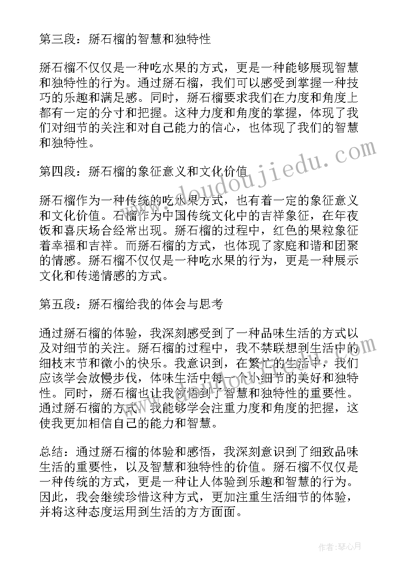 最新石榴杯大赛文章 掰石榴心得体会(优质7篇)