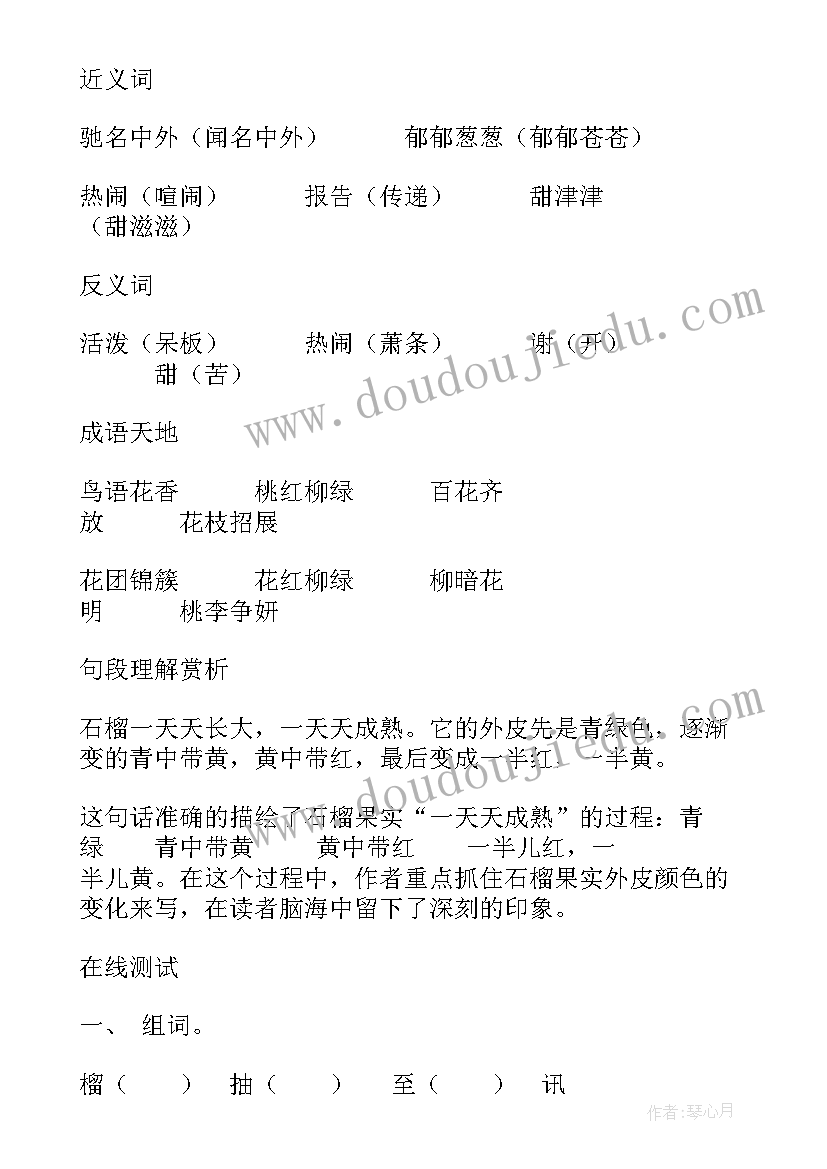 最新石榴杯大赛文章 掰石榴心得体会(优质7篇)