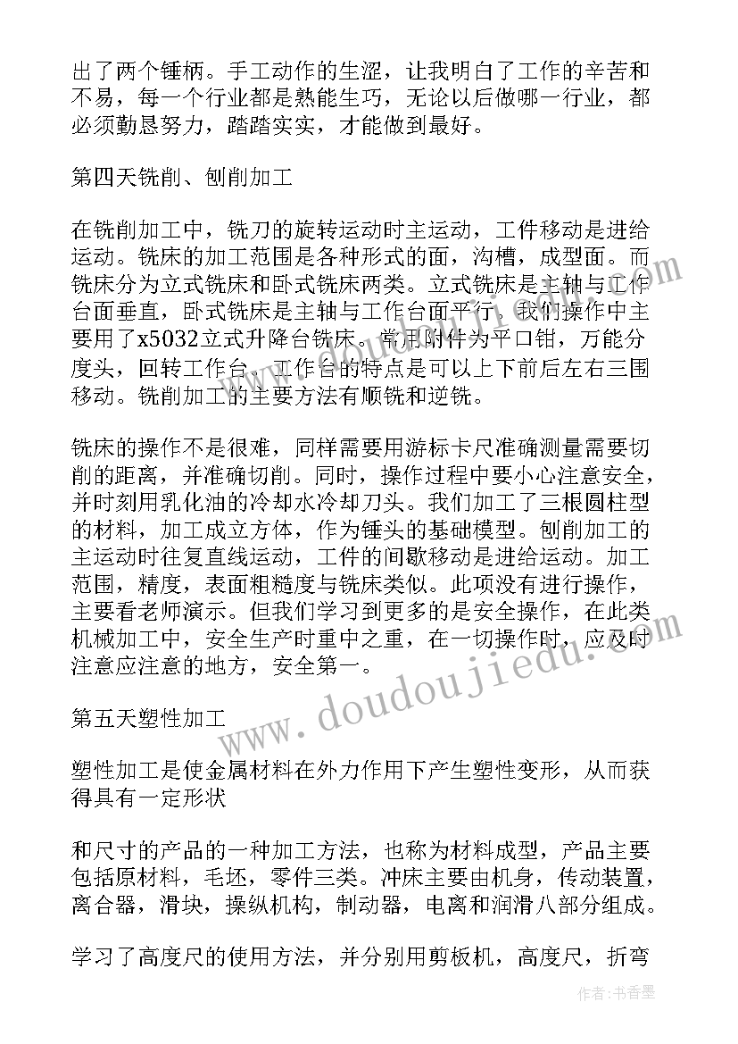 最新金工实训铸造实训报告总结(实用7篇)