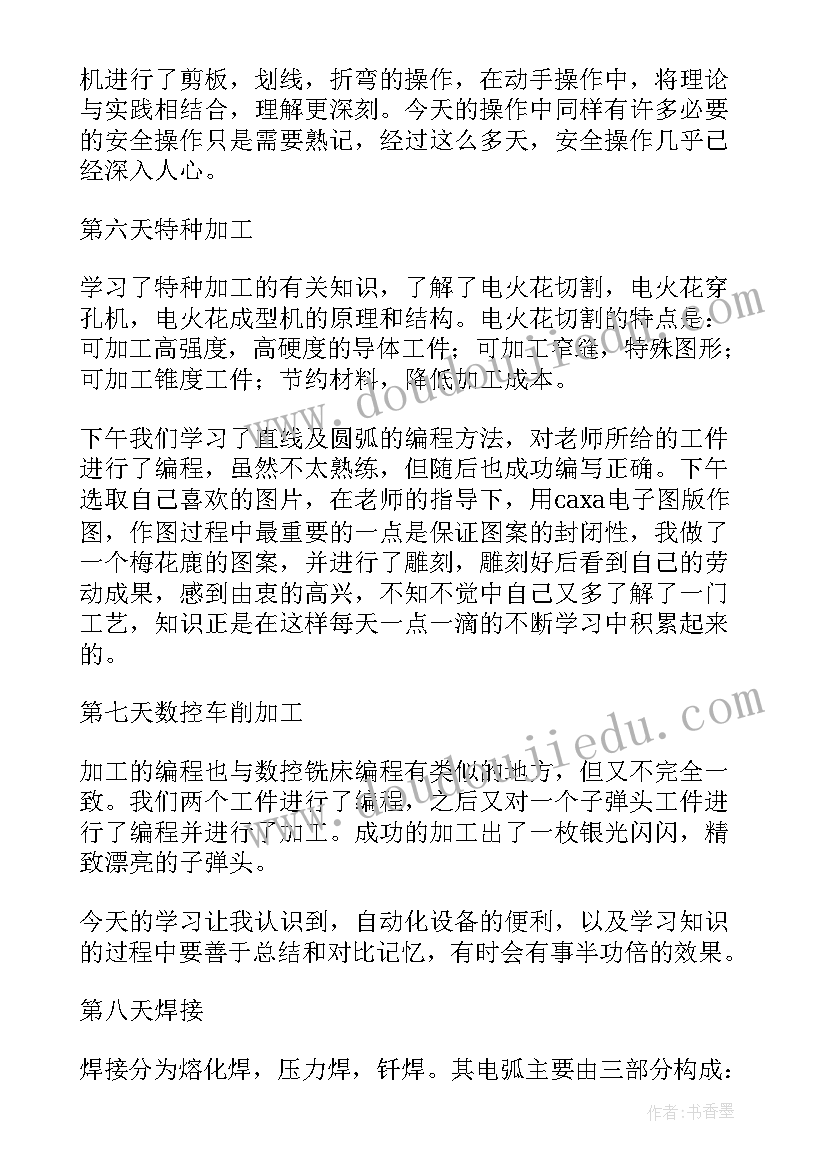 最新金工实训铸造实训报告总结(实用7篇)