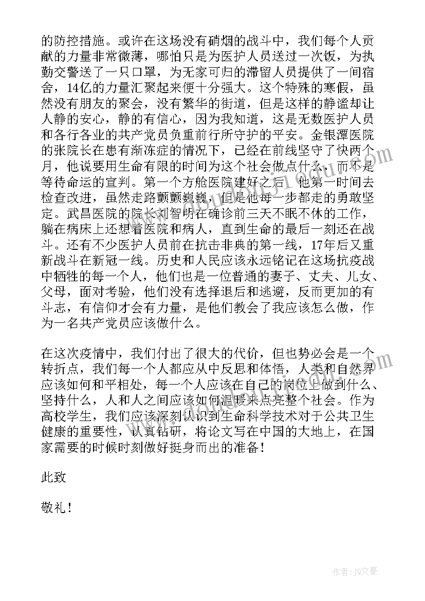 最新思想汇报稿 思想汇报发言致辞(优秀5篇)