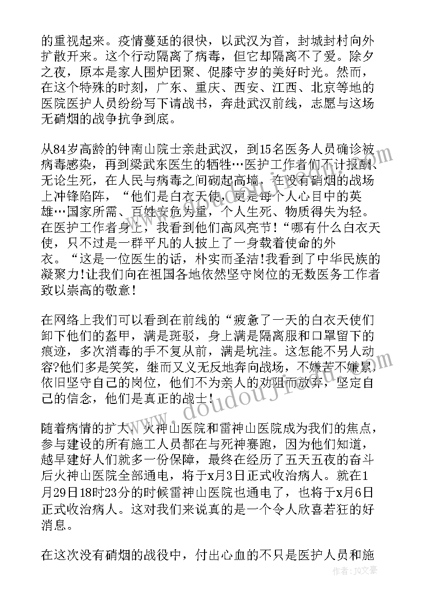 最新思想汇报稿 思想汇报发言致辞(优秀5篇)