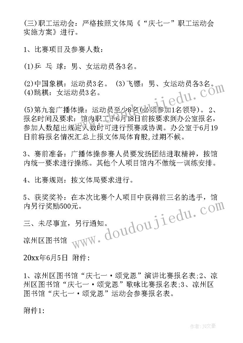 最新七一文化活动标语(通用5篇)