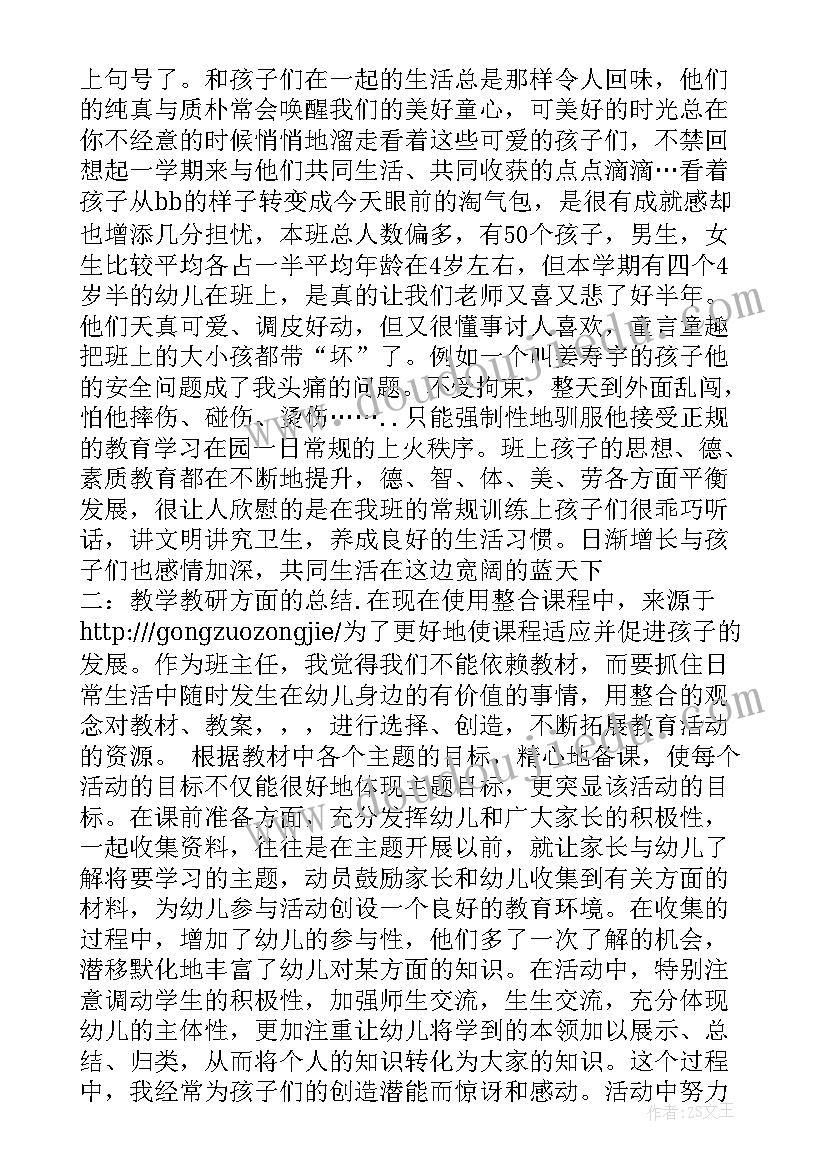 2023年本科班主任工作计划(精选5篇)