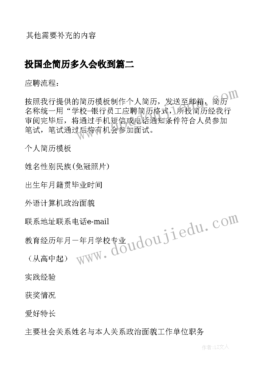 2023年投国企简历多久会收到(大全5篇)