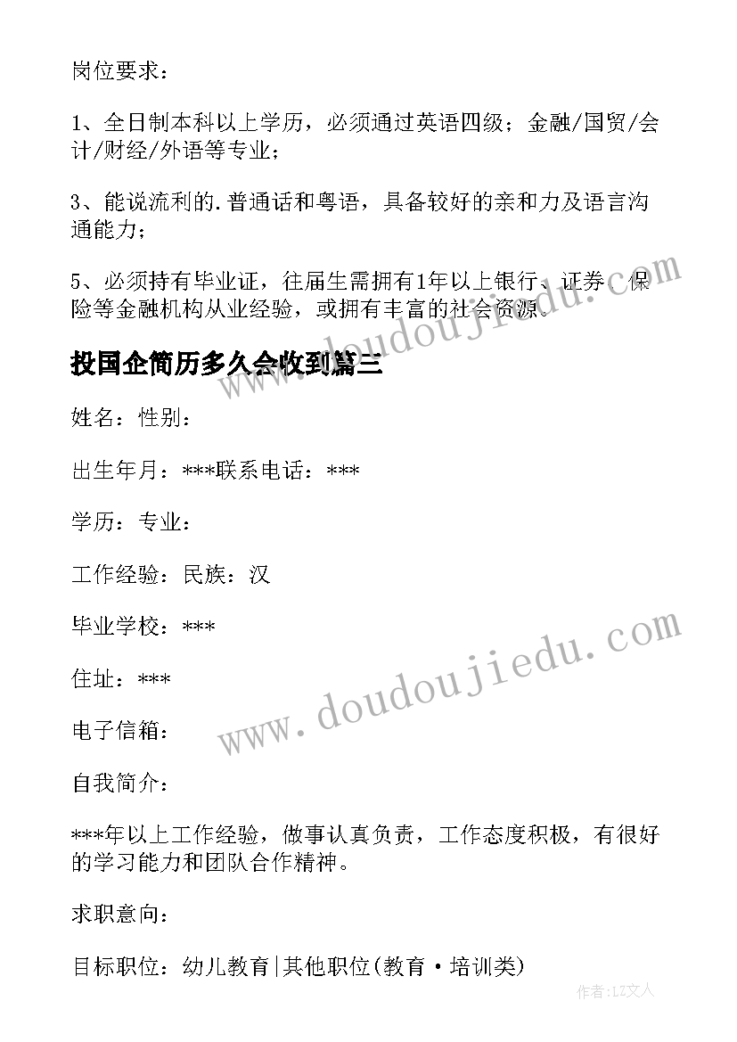 2023年投国企简历多久会收到(大全5篇)