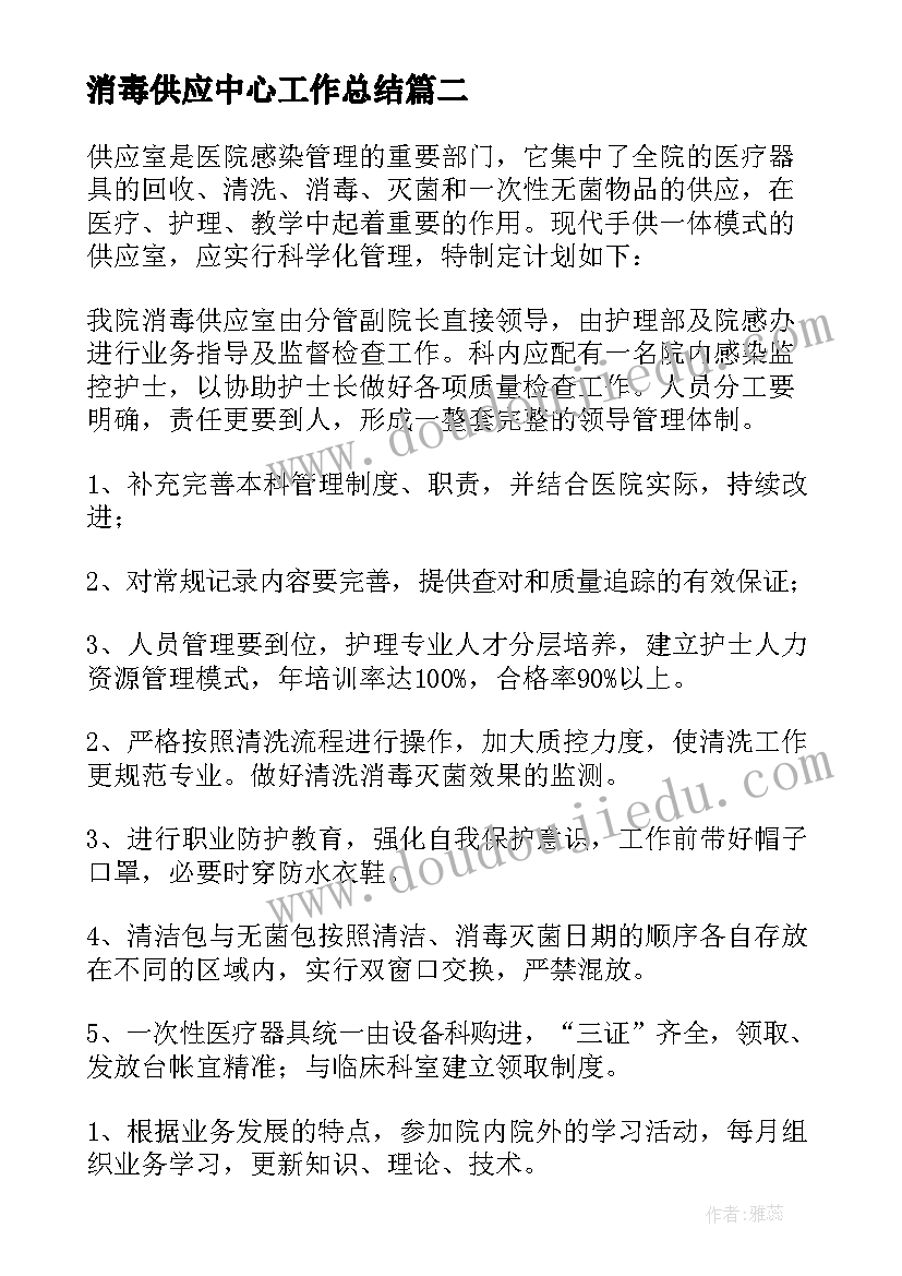 2023年消毒供应中心工作总结(通用5篇)