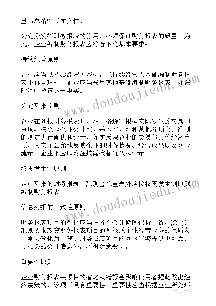 最新会计报表的实训报告 编制会计报表实训报告(汇总5篇)