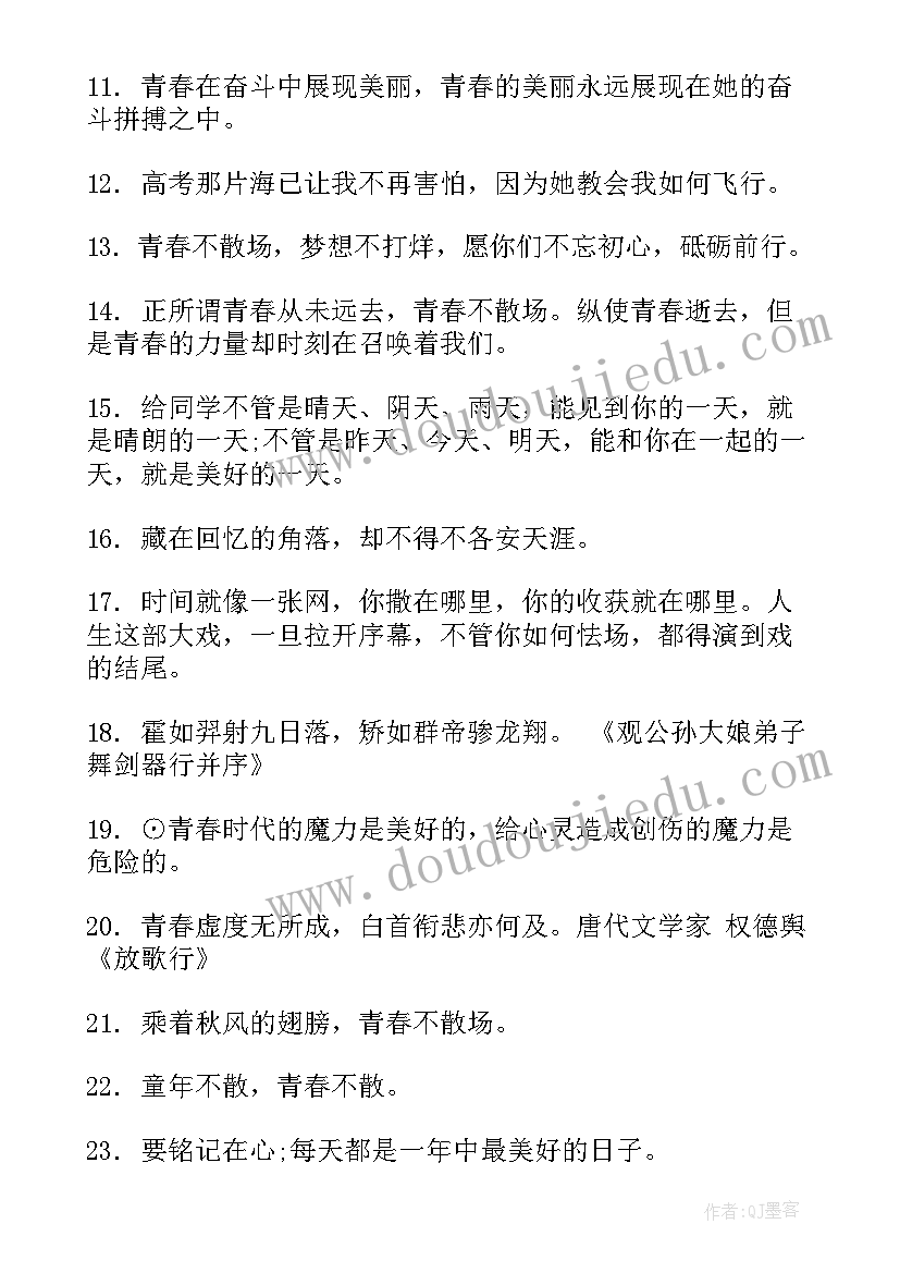 青春不散场的演讲稿 青春不散场句子句(优秀9篇)