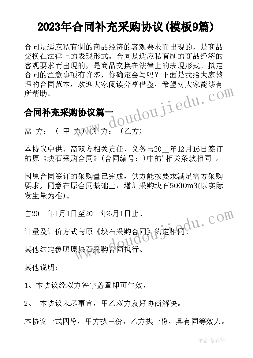 2023年合同补充采购协议(模板9篇)