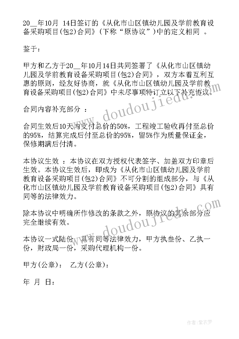 2023年合同补充采购协议(模板9篇)