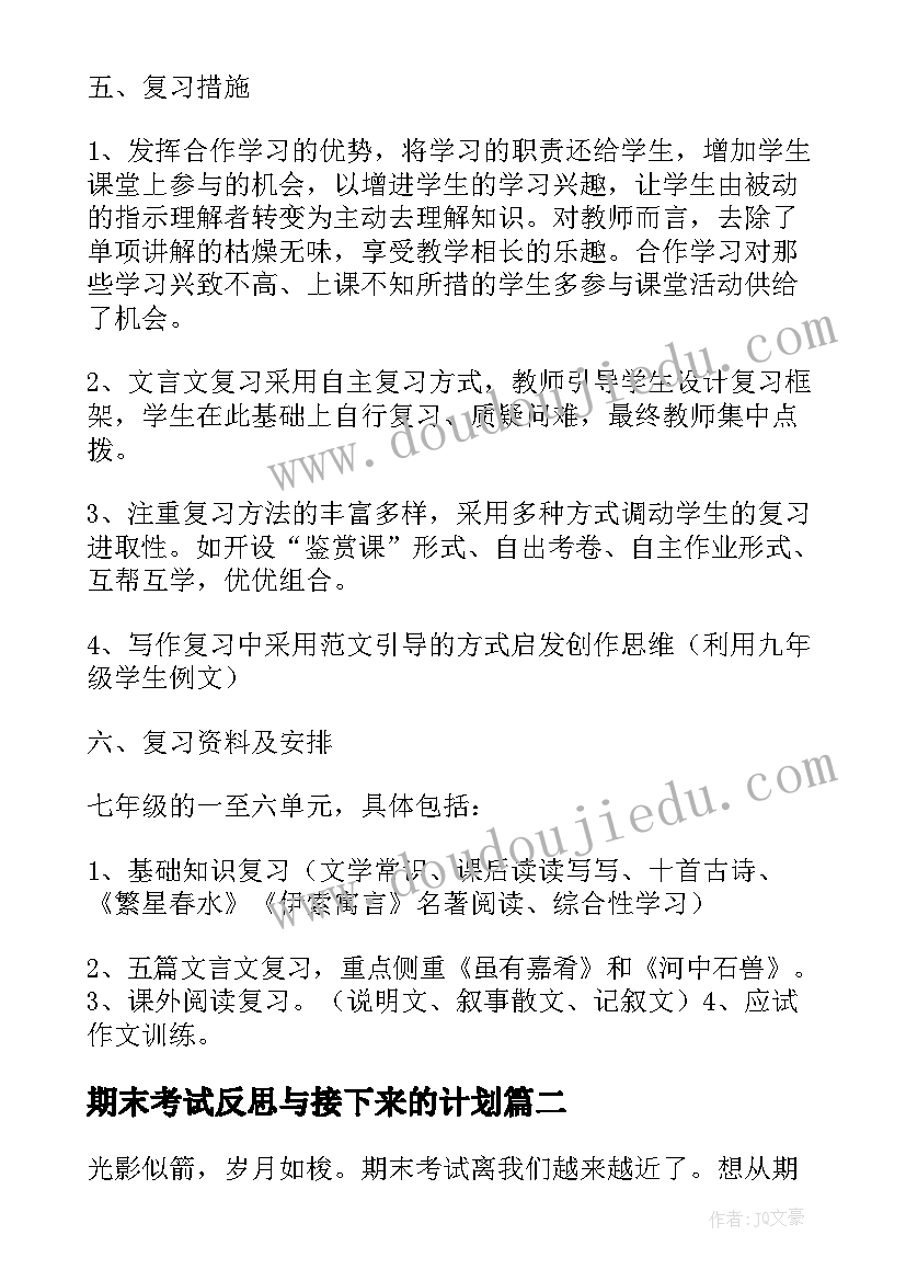 2023年期末考试反思与接下来的计划(实用5篇)