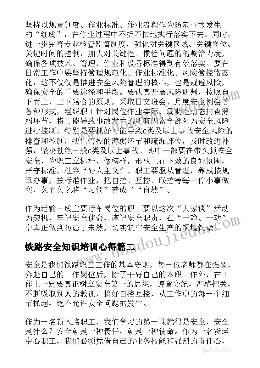 最新铁路安全知识培训心得 铁路安全培训心得体会(精选5篇)