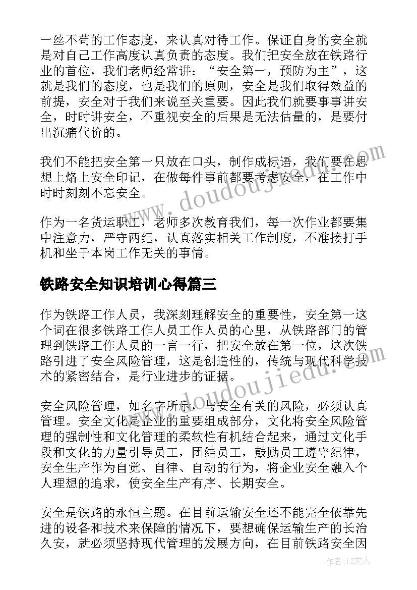 最新铁路安全知识培训心得 铁路安全培训心得体会(精选5篇)