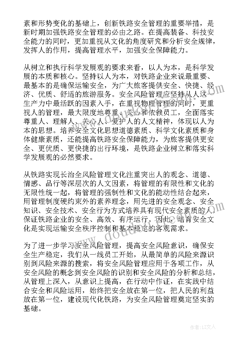 最新铁路安全知识培训心得 铁路安全培训心得体会(精选5篇)