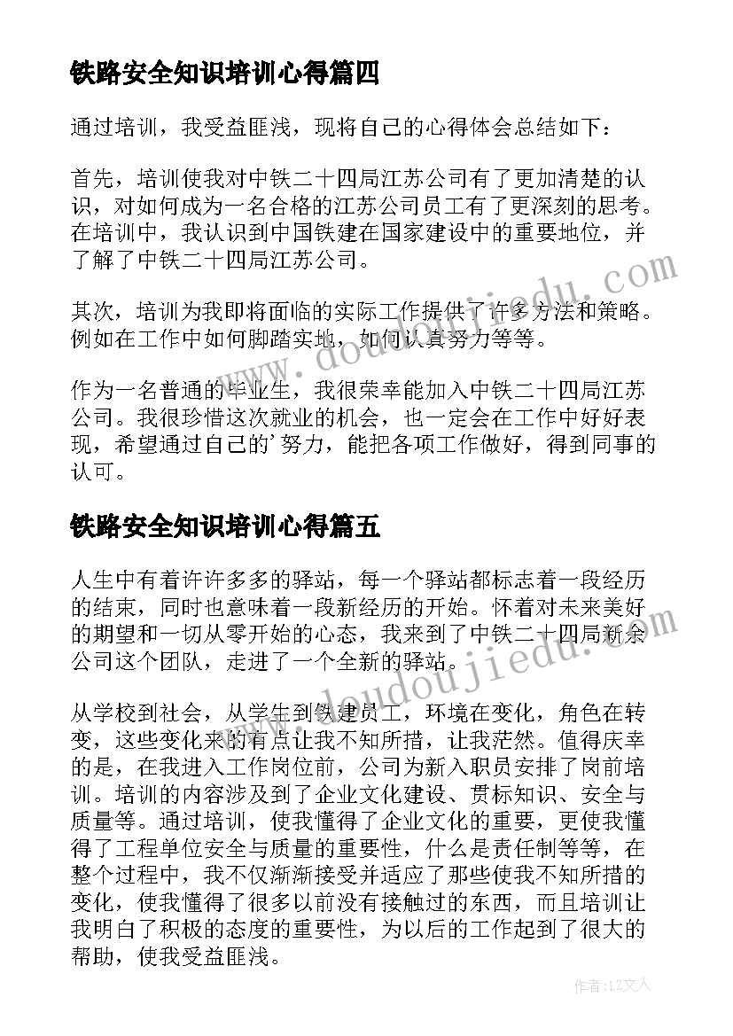 最新铁路安全知识培训心得 铁路安全培训心得体会(精选5篇)