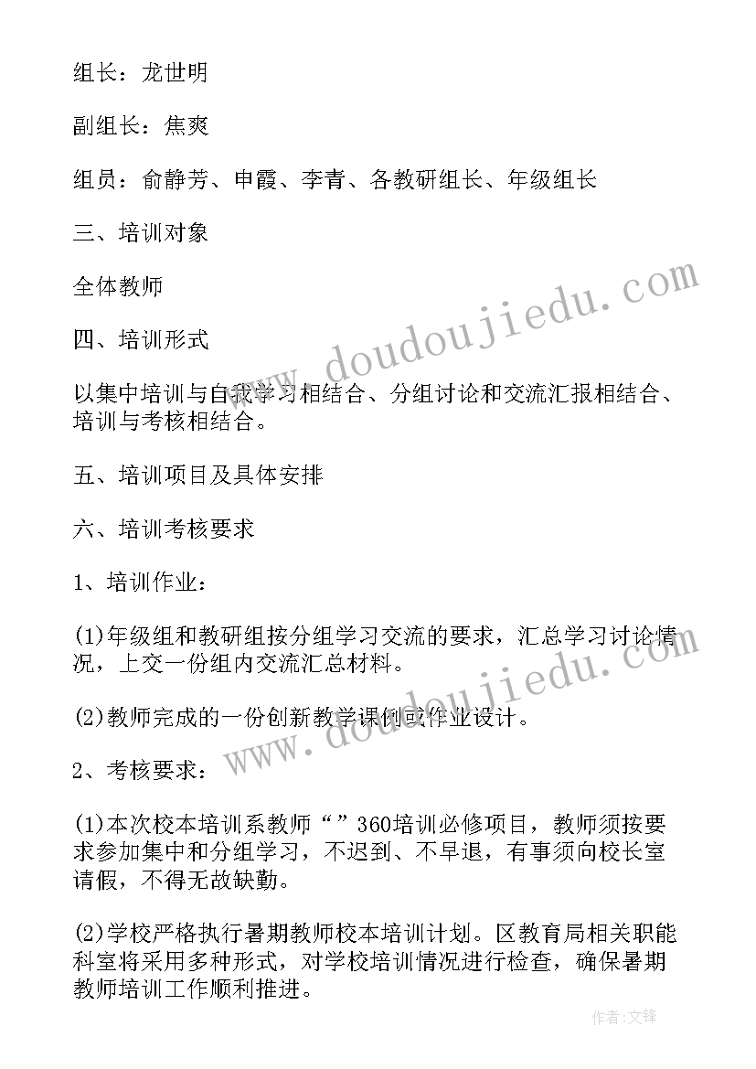 2023年托育园教师暑期培训方案 暑期教师培训方案(模板10篇)