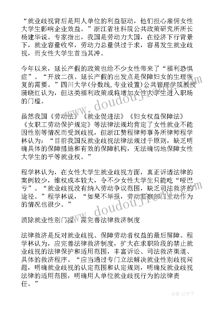 最新大学生就业影响因素调查报告描述统计 女大学生就业影响因素调查报告(汇总5篇)