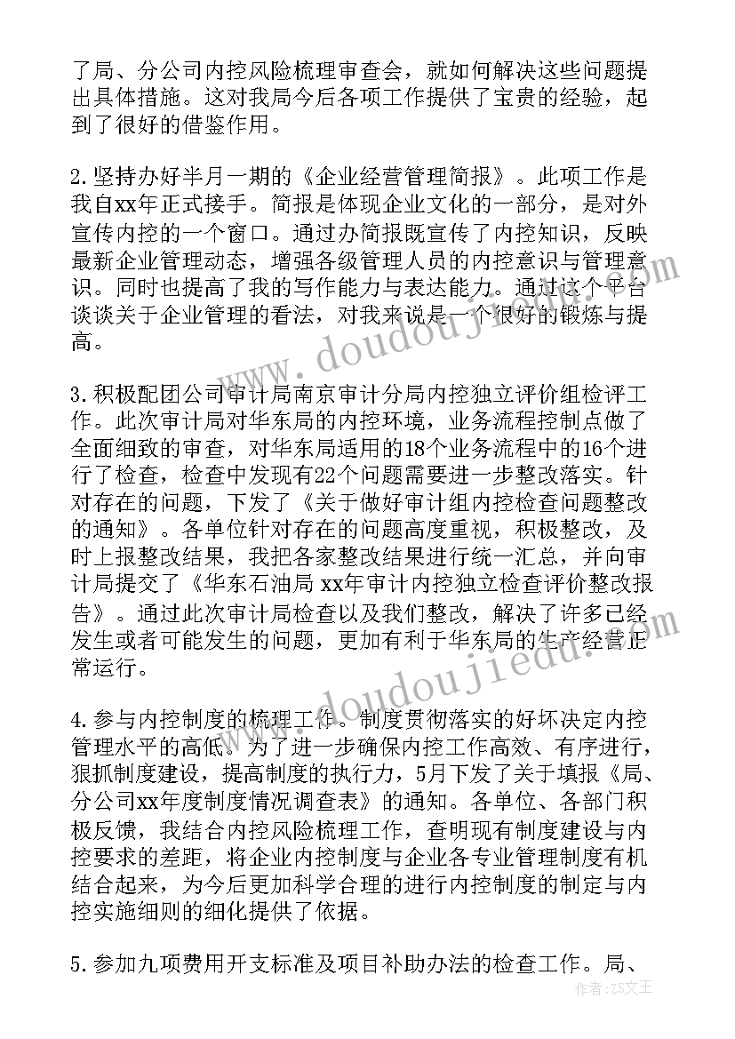 行政专员的思想汇报(实用9篇)