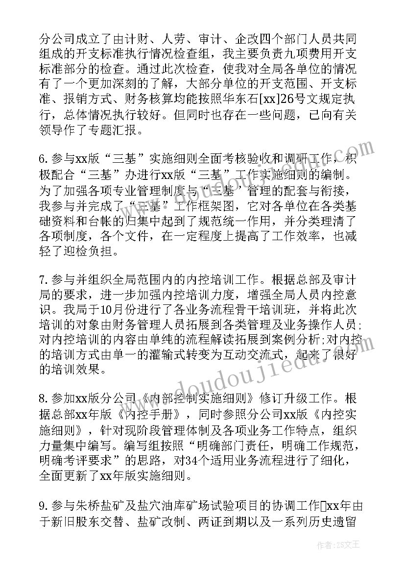 行政专员的思想汇报(实用9篇)