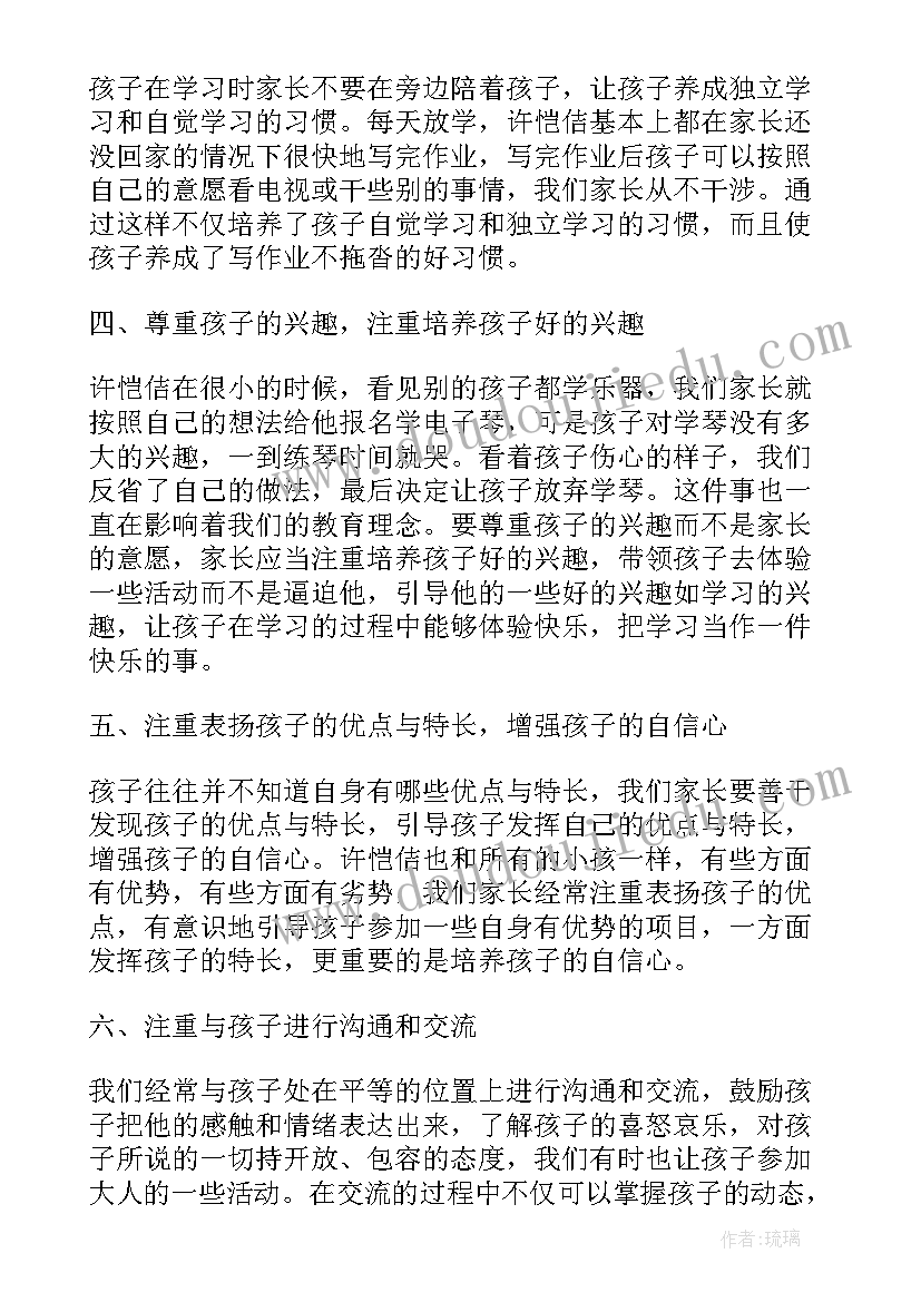 2023年家庭立德树人 家校共育立德树人家庭教育公开课心得体会(模板7篇)