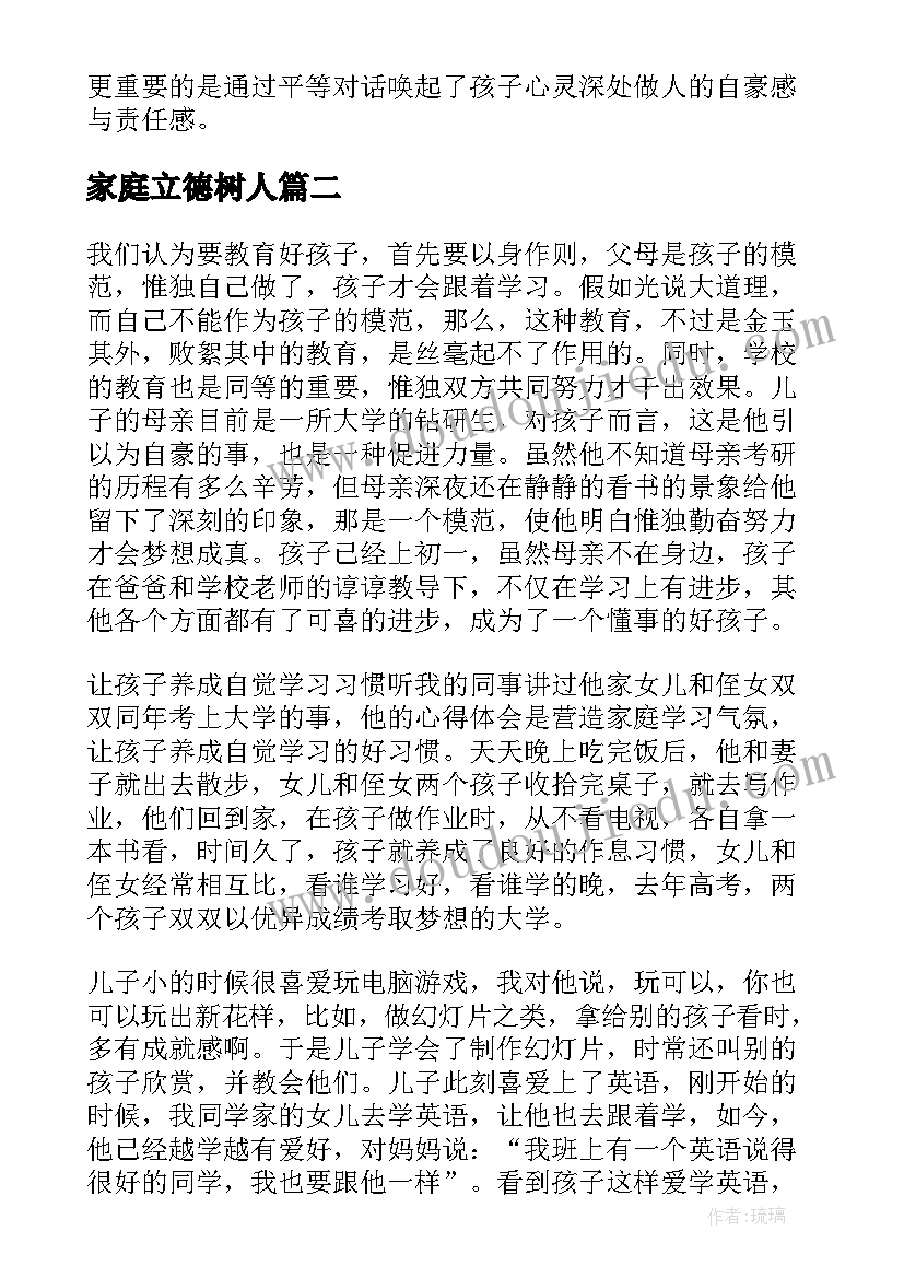 2023年家庭立德树人 家校共育立德树人家庭教育公开课心得体会(模板7篇)