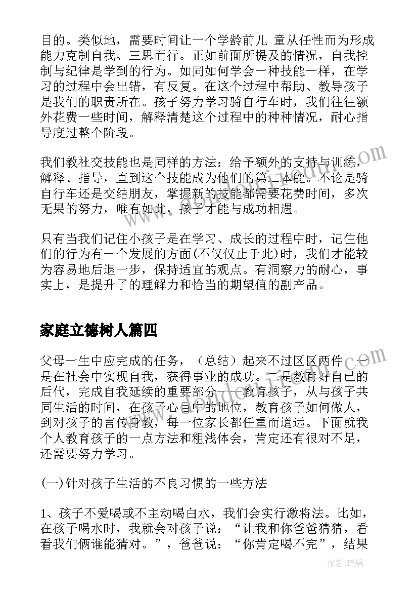 2023年家庭立德树人 家校共育立德树人家庭教育公开课心得体会(模板7篇)