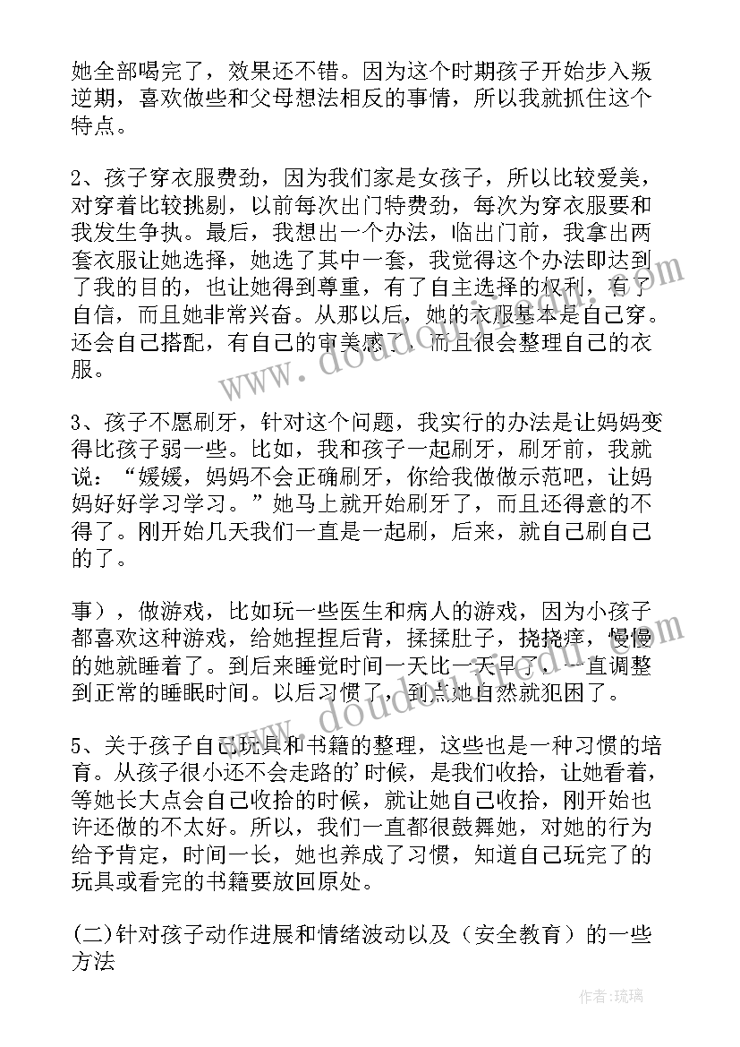 2023年家庭立德树人 家校共育立德树人家庭教育公开课心得体会(模板7篇)