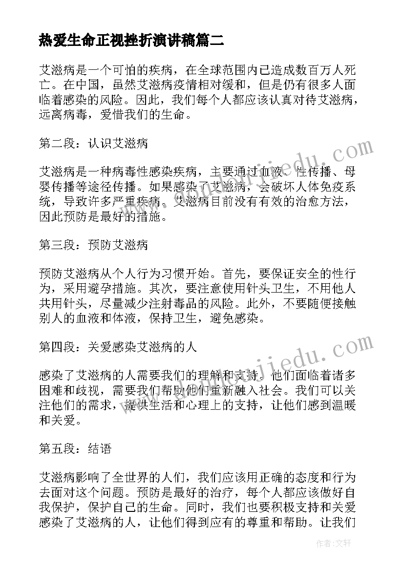 热爱生命正视挫折演讲稿(精选8篇)