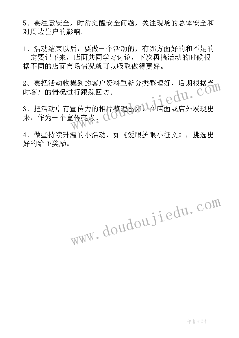 社区开展爱眼日宣传活动 开展全国爱眼日宣传活动总结(通用5篇)