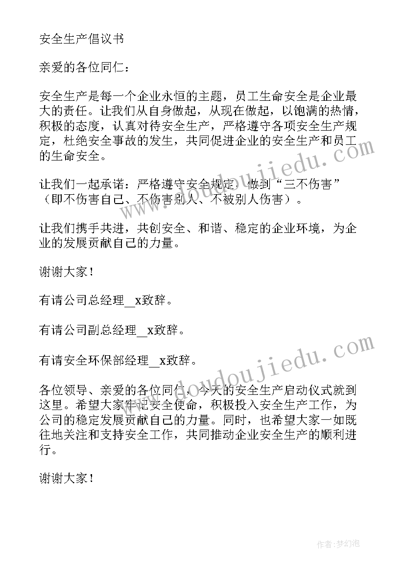 2023年新安全生产法培训主持词(精选9篇)