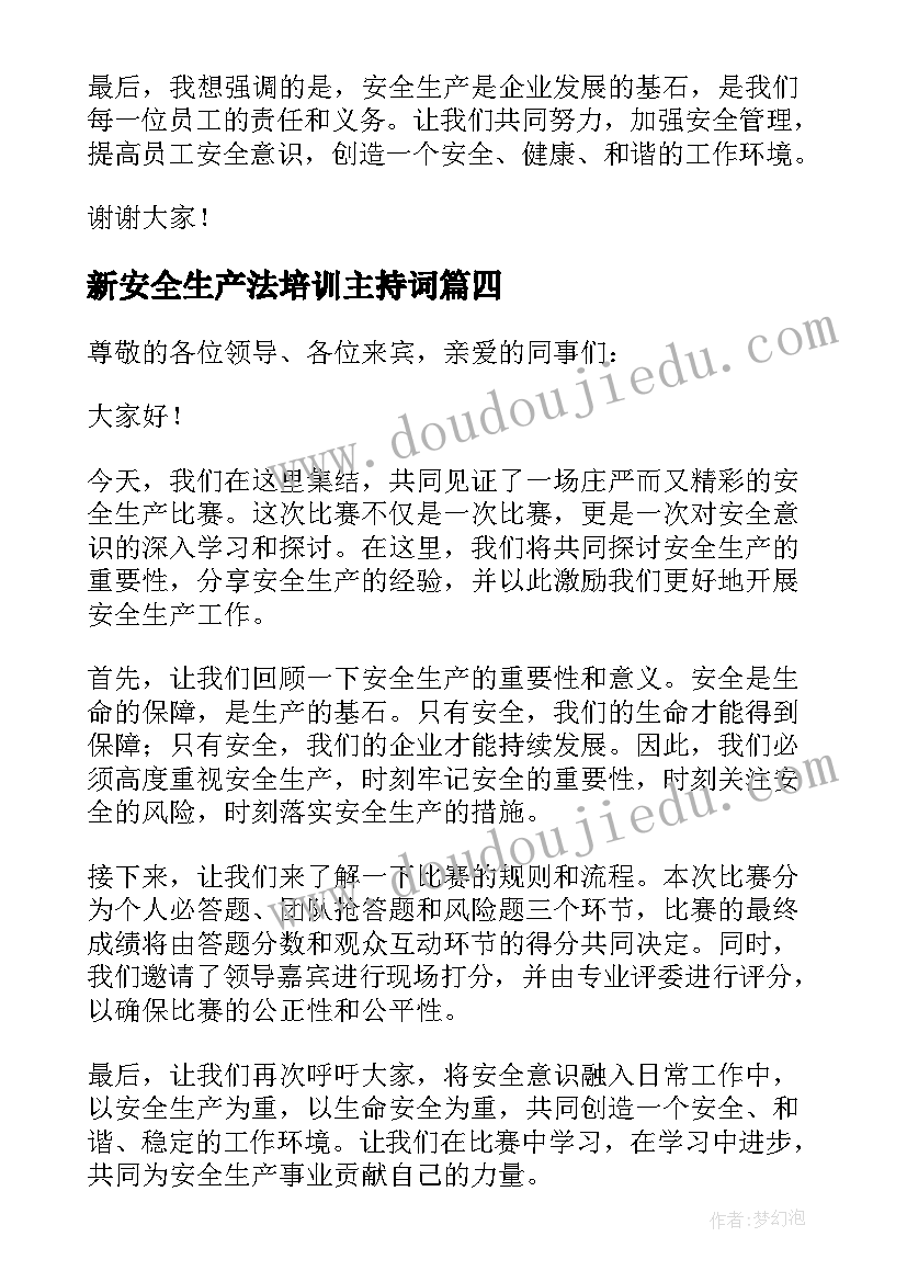 2023年新安全生产法培训主持词(精选9篇)