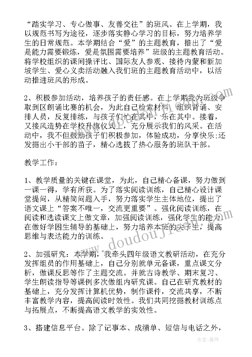 最新四年级第二学期语文教学工作计划(优质7篇)