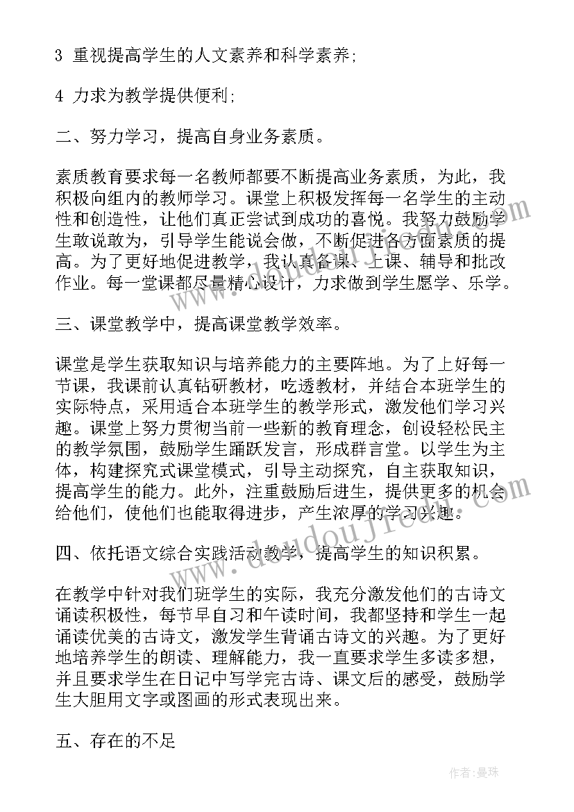 最新四年级第二学期语文教学工作计划(优质7篇)