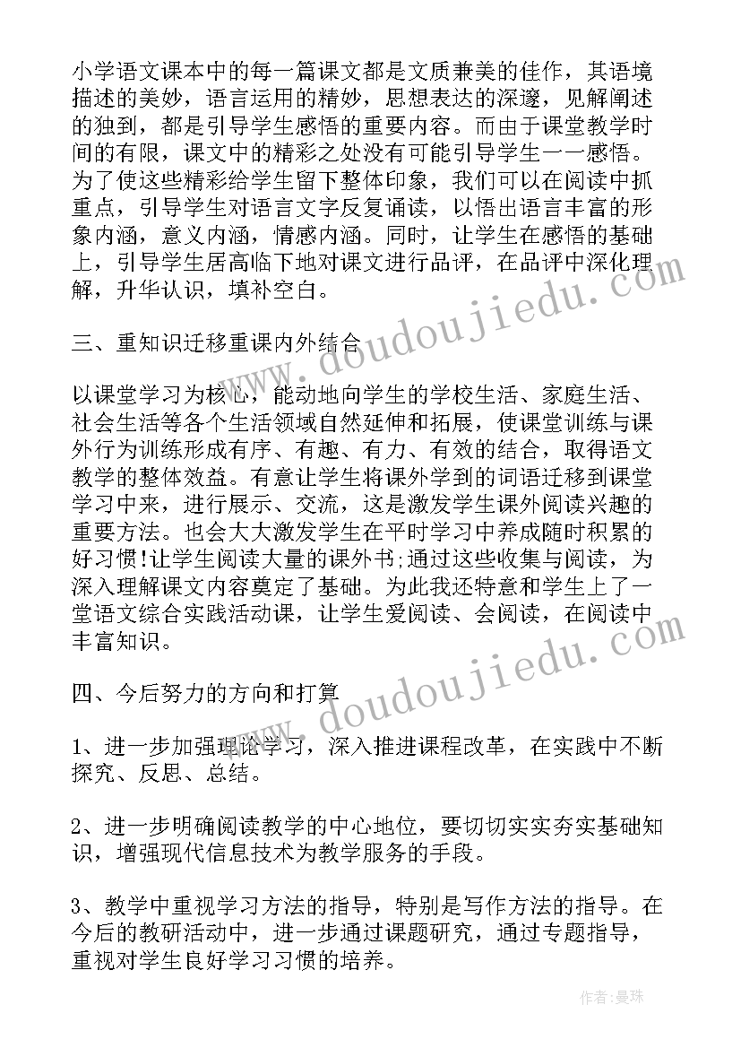 最新四年级第二学期语文教学工作计划(优质7篇)