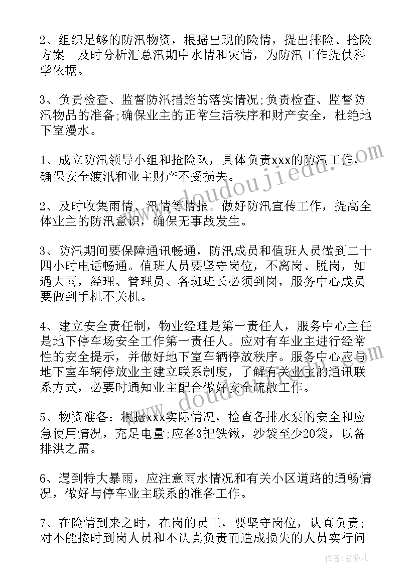 最新村级防汛应急预案(汇总9篇)