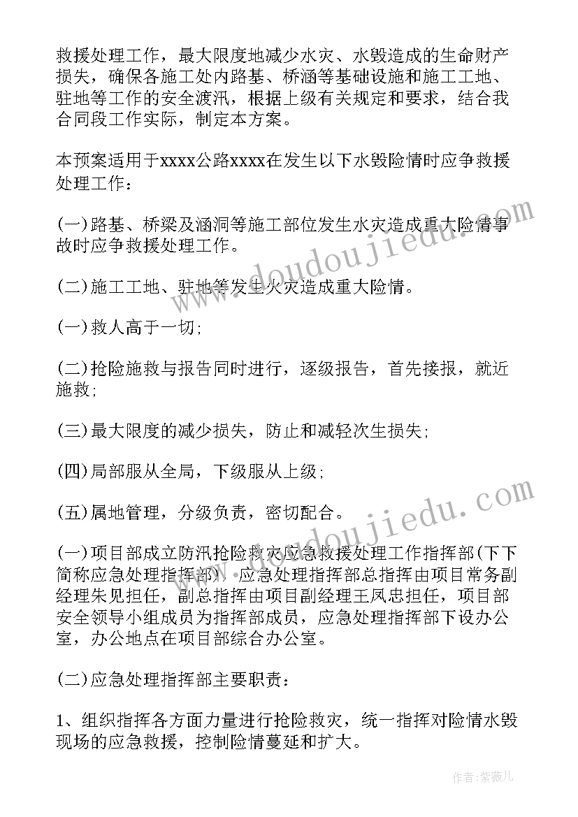 最新村级防汛应急预案(汇总9篇)