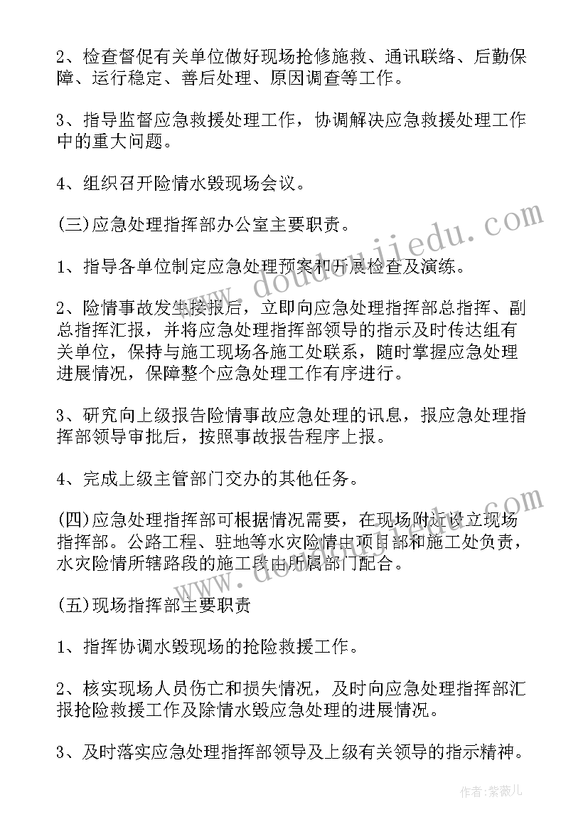 最新村级防汛应急预案(汇总9篇)